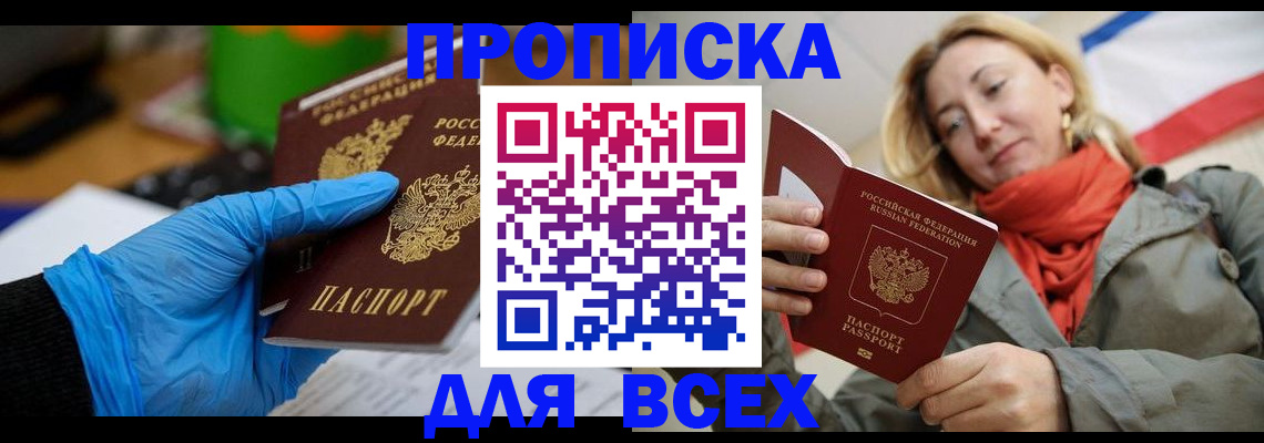 прописка законно в Кудрово