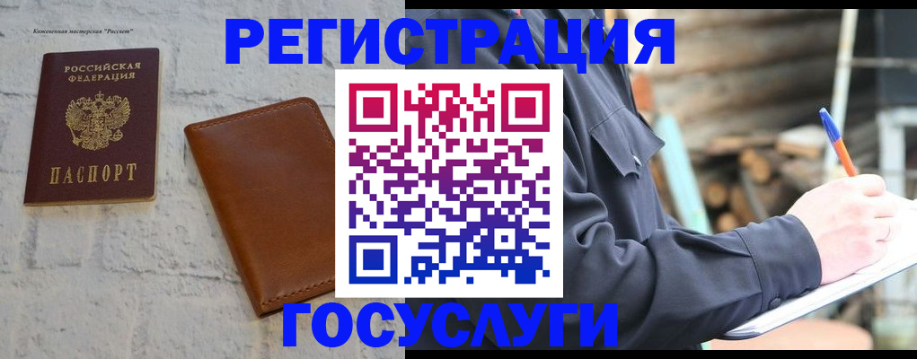 временная регистрация законно в Кудрово